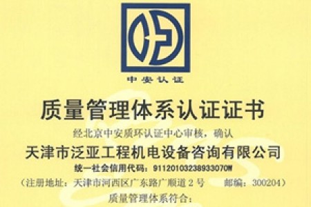 招標(biāo)、造價質(zhì)量體系認(rèn)證